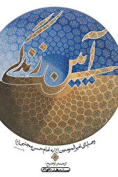 چگونه زندگی کنیم روی قفسه کتاب‌ها