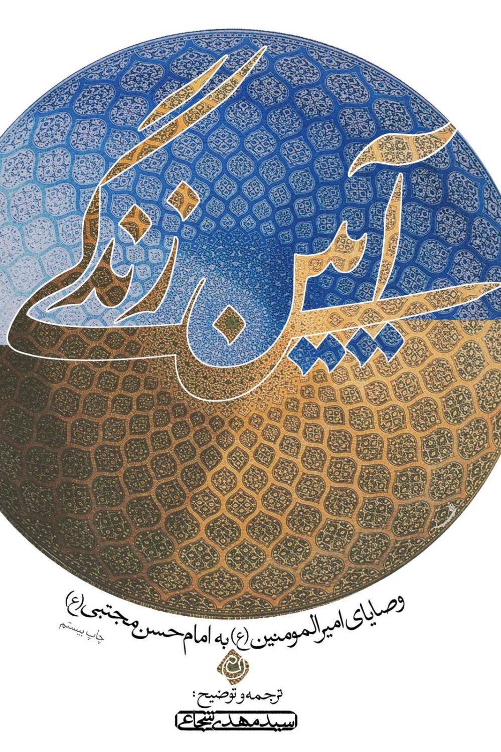 چگونه زندگی کنیم روی قفسه کتابها