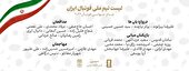 ۲۶ مسافر ایران در جام جهانی ۲۰۲۶ مشخص شدند