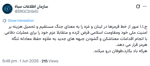 سازمان اطلاعات سپاه: هرکه باد بکارد، طوفان درو می‌کند