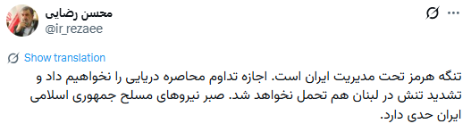 سرلشکر رضایی: صبر ایران حدی دارد