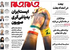صفحات‌نخست‌روزنامه‌ها‌ی‌سه‌شنبه ۱۲ خردادماه