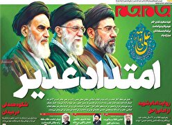 صفحات‌نخست‌روزنامه ها‌ی چهارشنبه ۱۳ خردادماه