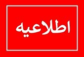 وزارت نیرو شایعه خاموشی‌ های برنامه‌ ریزی‌ شده را تکذیب کرد
