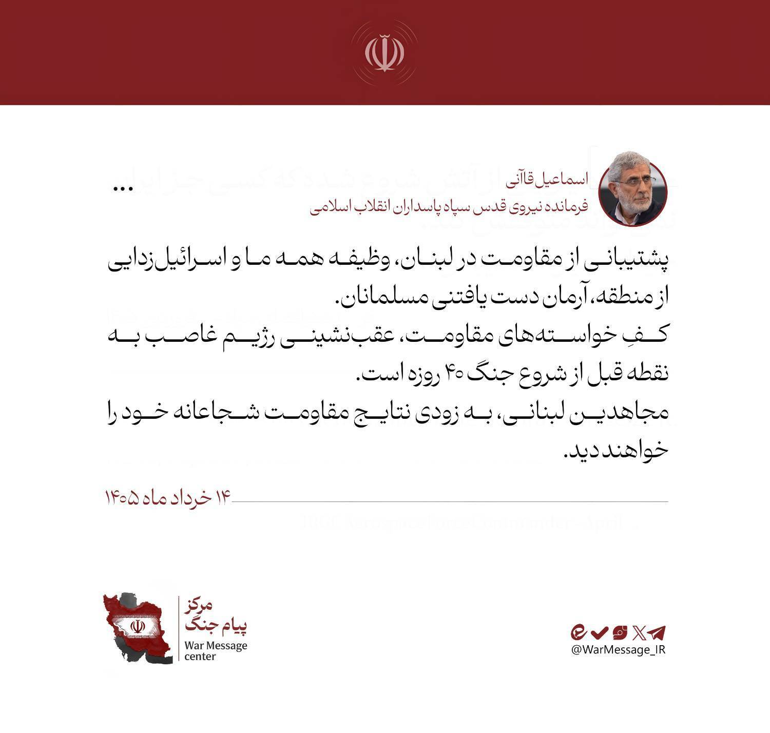 اسرائیل به نقطه قبل از جنگ ۴۰ روزه عقب‌نشینی کند