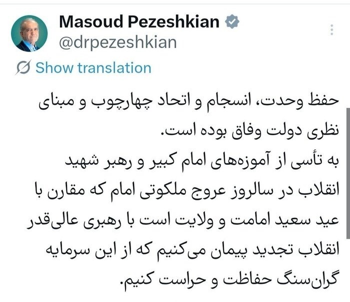 حفظ وحدت، چهارچوب و مبنای نظری دولت وفاق است