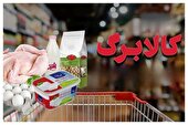 کالابرگ از ۱۶ خرداد وارد فاز تخفیف می‌شود