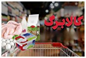 کالابرگ از ۱۶ خرداد وارد فاز تخفیف می‌شود