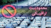 اعمال محدودیت ترافیکی در جاده‌های مازندران