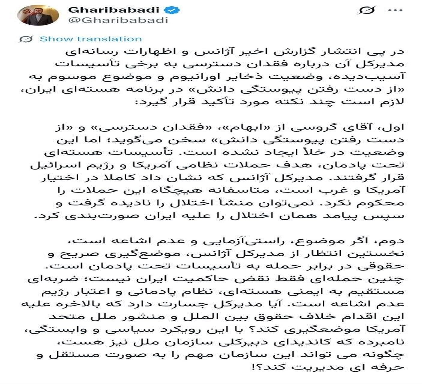 کنایه غریب آبادی به سکوت گروسی برابر تجاوز نظامی به ایران