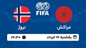 ببینید | خلاصه بازی مراکش – نروژ