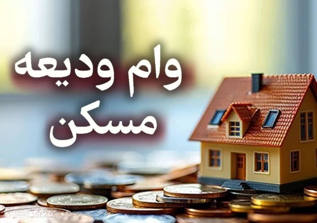 سقف تسهیلات مسکن در شهرکرد به ۲۸۰ میلیون تومان رسید سقف تسهیلات مسکن در شهرکرد به ۲۸۰ میلیون تومان رسید