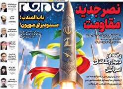 صفحات‌نخست‌روزنامه‌ها‌ی‌سه‌شنبه‌۱۹ خردادماه