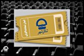 آمار هفتگی تماشاگران و فروش نمایش های تئاتر شهر اعلام شد