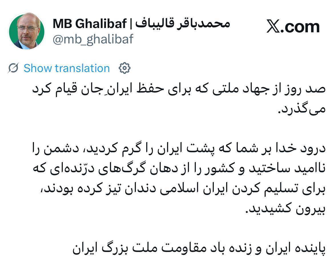 قدردانی قالیباف از جهاد ملت ایران در خیابان‌ها و میادین