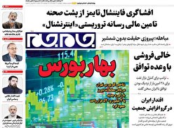 صفحات‌نخست‌روزنامه ها‌ی چهارشنبه‌۲۰ خردادماه