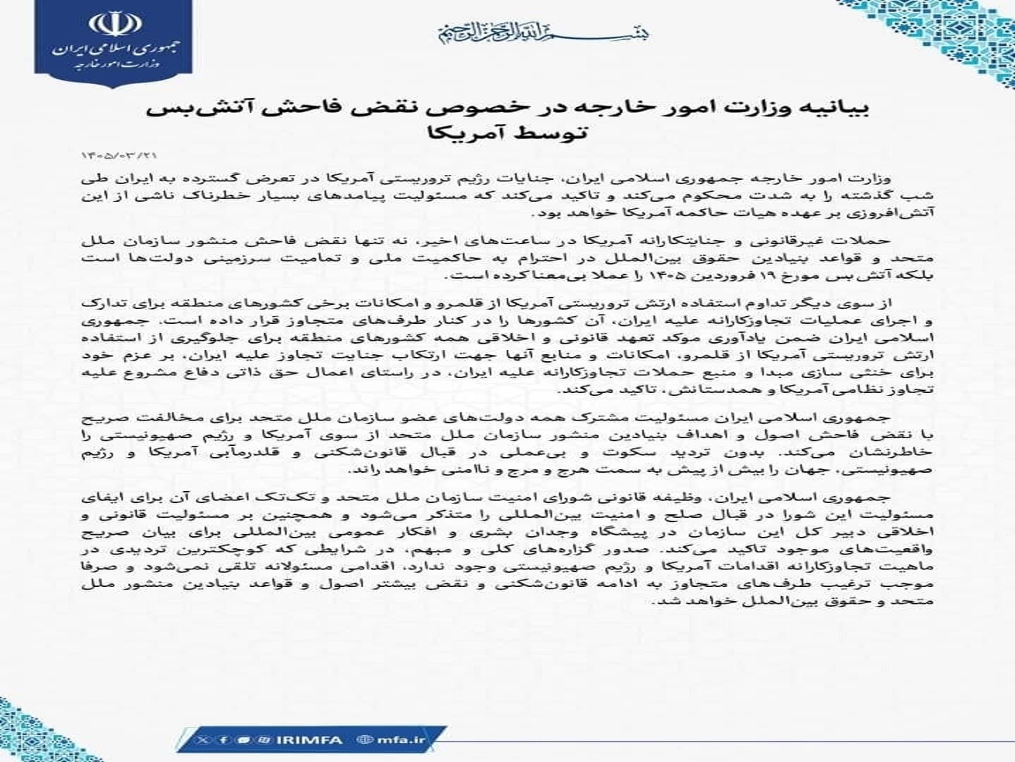 پیامد‌های خطرناک ناشی از آتش‌افروزی اخیر بر عهده آمریکاست