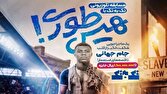 فصل جدید مسابقه «تک به تک»