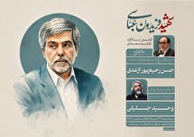 مراسم بزرگداشت اولین سالگرد شهادت دکتر فریدون عباسی در تهران برگزار می‌شود