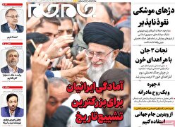 صفحات‌نخست‌روزنامه ها‌ی یکشنبه‌۲۴ خردادماه