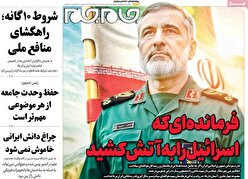 صفحات‌نخست‌روزنامه ها‌ی دوشنبه‌۲۵ خردادماه