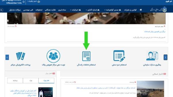 چگونه با کارت ماشین، خلافی خودرو را بدون هزینه استعلام بگیریم؟