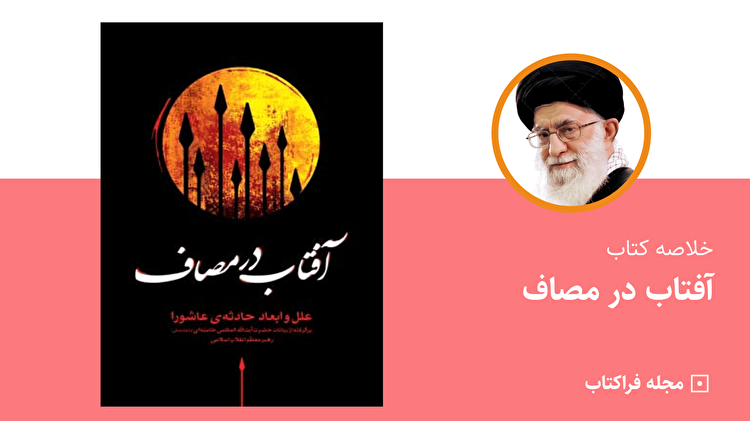 میراث سرخ قائد شهید