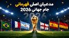 مدعیان اصلی قهرمانی جام جهانی ۲۰۲۶ چه تیم‌هایی هستند؟ بررسی شانس قهرمانی قدرت‌های فوتبال جهان