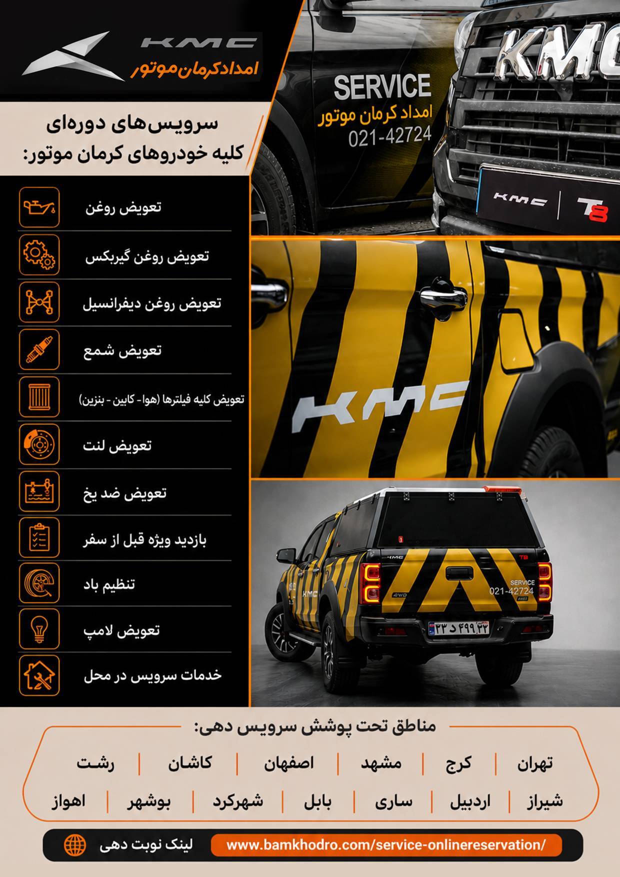 رکورد استقبال از سرویس در محل کرمان موتور؛ 24 هزار پذیرش در سال 1404