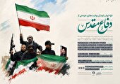 هم‌زمان با ضرورت ثبت مجاهدت‌های 