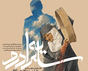رونمایی از مستند سینمایی سایه برادرم؛ روایتی متفاوت از سلوک یکی از فرماندهان ارشد اطلاعات سپاه
