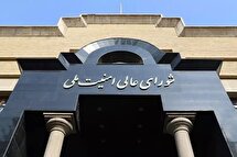 شورای عالی امنیت ملی: بر اجرای تفاهم‌نامه نظارت دقیق داریم