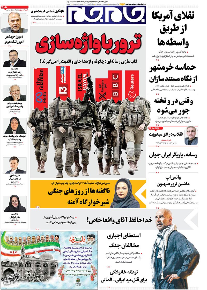 صفحات نخست روزنامه‌ها‌ی یکشنبه ۳ خردادماه