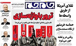 صفحات نخست روزنامه‌ها‌ی یکشنبه ۳ خردادماه