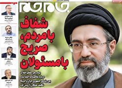 صفحات‌نخست‌روزنامه ها‌ی شنبه‌۳۰ خردادماه