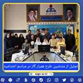 طرح «همیار گاز» در اردبیل؛ گامی مؤثر در نهادینه‌سازی فرهنگ مصرف بهینه انرژی