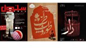 روزهای گرم تئاتر در عمارت نوفل‌لوشاتو