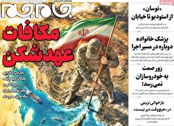 صفحات‌نخست‌روزنامه‌ها‌ی یکشنبه‌۳۱ خردادماه