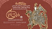 فراخوان همایش روایت راهیان با شعار 