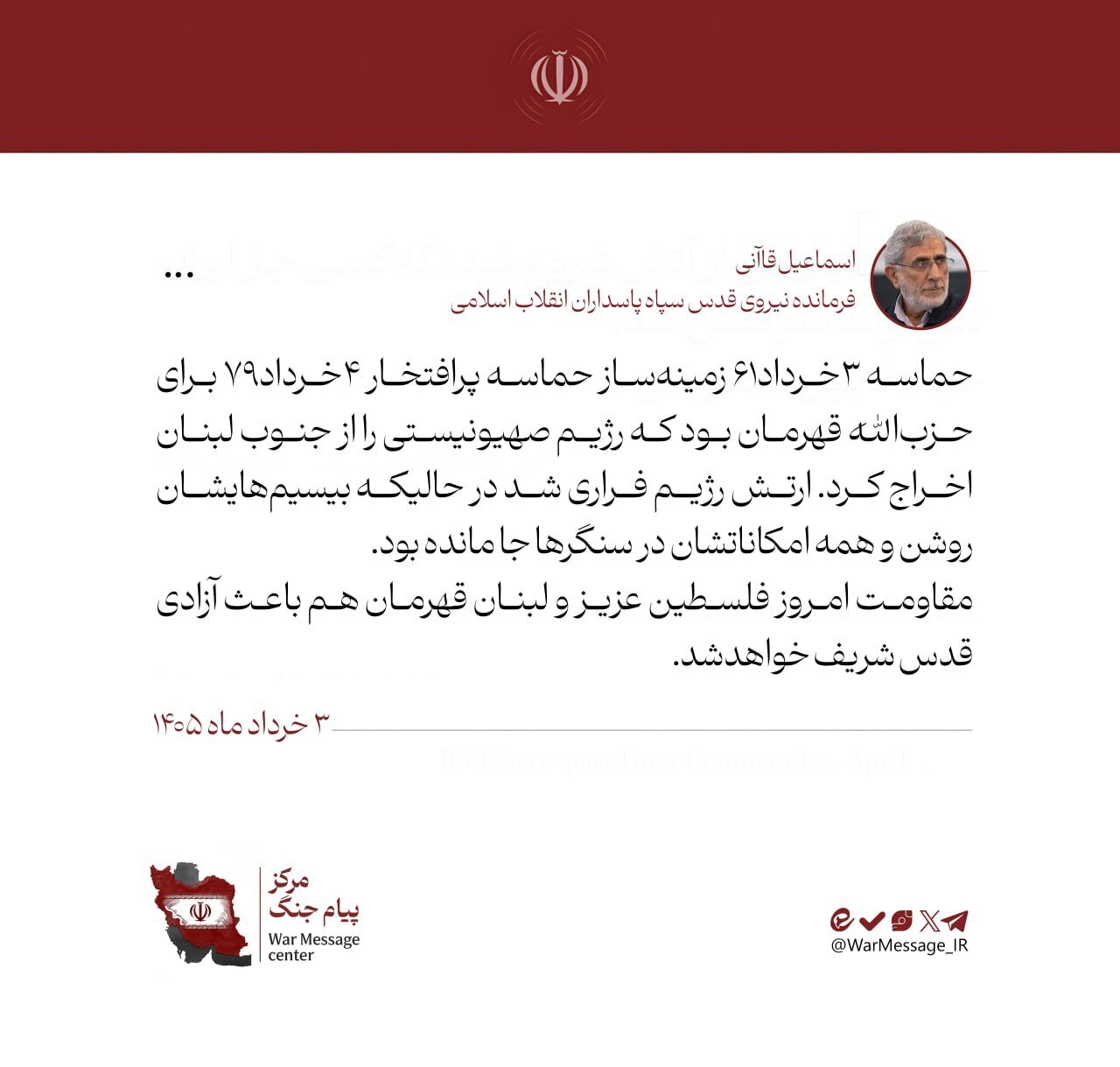 قدس شریف با مقاومت آزاد می‌شود