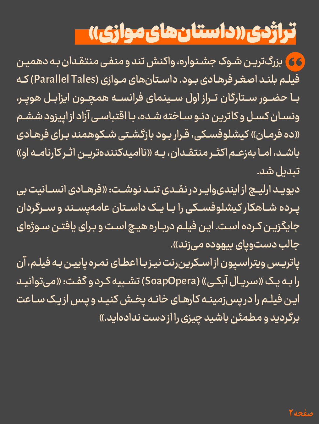 عکس نوشت | بی اعتنایی اهالی سینما به فیلم اصغر فرهادی عکس نوشت | بی اعتنایی اهالی سینما به فیلم اصغر فرهادی