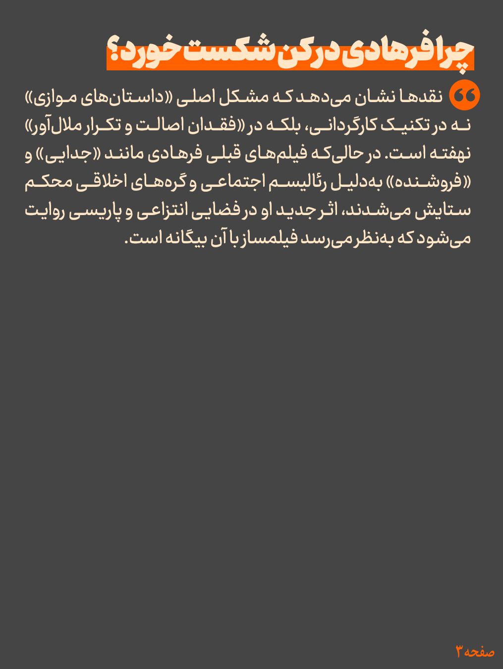 عکس نوشت | بی اعتنایی اهالی سینما به فیلم اصغر فرهادی عکس نوشت | بی اعتنایی اهالی سینما به فیلم اصغر فرهادی