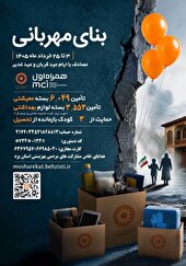 آغاز پویش ملی «بنای مهربانی» در یزد