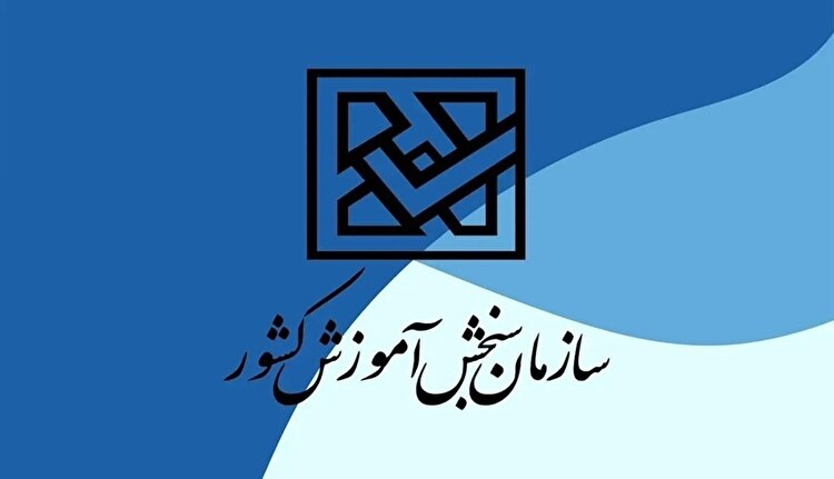 واکنش سازمان سنجش به تفکیک آزمون سراسری و دانشجومعلمان