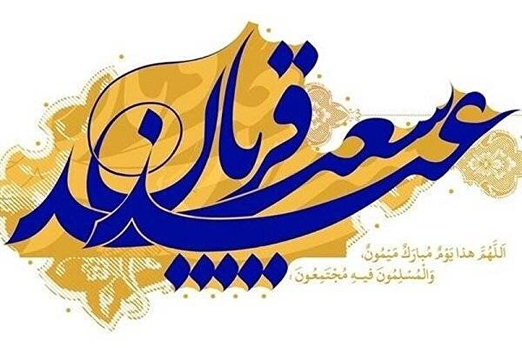 ویژه برنامه های شبکه های سیما در عید قربان و آغاز دهه ولایت و امامت
