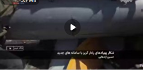 ببینید | پهپاد آمریکایی زیر پای آرش‌های کمانگیر