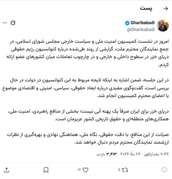 گزارش معاون وزیر امور خارجه به مجلس درباره کنوانسیون رژیم حقوقی دریای خزر گزارش معاون وزیر امور خارجه به مجلس درباره کنوانسیون رژیم حقوقی دریای خزر