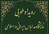 گرگان میزبان طرح طوبی
