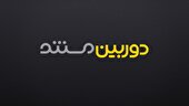 تصویر پیروزی در «معرکه»