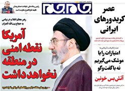 صفحات‌نخست‌روزنامه ها‌ی شنبه‌۹ خردادماه